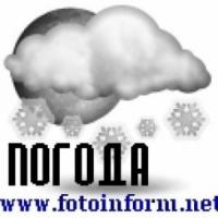 Погода в Кировограде и Кировоградской области на среду,  23 января.