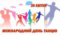Кіровоград відзначить Міжнародний день танцю