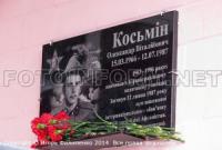 Кировоград: мемориальная доска воину-интернационалисту