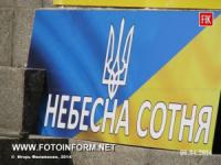 Кировоград: на площади установили доску памяти Небесной сотни