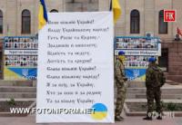 Кировоград: на центральной площади установили огромный плакат