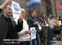 Кировоград: пикет «Народного слова»
