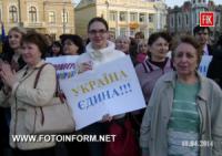 Кировоград: многочисленный митинг в центре города