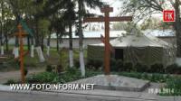 Кіровоград: замість церкви - намет