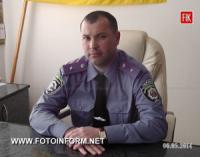 Призначено нового начальника УДАІ в Кіровоградській області