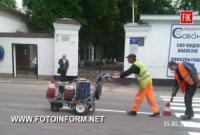 Кіровоград: розпочато роботи з нанесення та поновлення дорожньої і пішохідної розміток