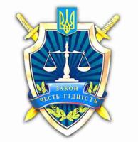 У органах прокуратури Кіровоградщини функціонує «телефон довіри»