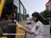 Кіровоград: відпрацювання на пасажирському транспорті міста