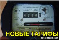 Кіровоград: до уваги споживачів електричної енергії!