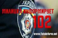 Кіровоград: грабіж на вулиці міста