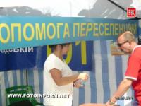 Кировоград: на центральной площади установлена палатка помощи