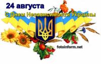 Кіровоградців вітають із Днем Незалежності України