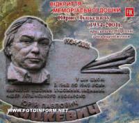 У Кіровограді відбудеться відкриття меморіальної дошки художнику - земляку