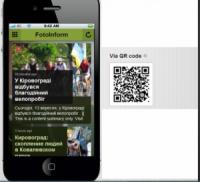 Кировоград: Fotoinform на вашем смартфоне или планшете