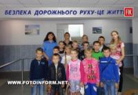 Державтоінспекція Кіровоградщини продовжує роботу зі школярами щодо дотримання правил безпеки на дорогах