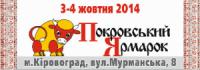 На Кіровоградщині відбудеться перший «Покровський ярмарок»