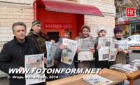 Кировоград: представители газет собрались в центре города