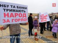 Кировоград: митинг напротив НБУ