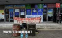 Кировоград: акция протеста в центре города