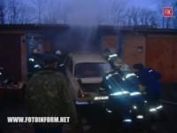 Кіровоград: пожежа у гаражному кооперативі