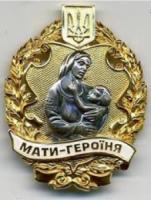Дві кіровоградських мами отримали почесне звання «Мати героїня»