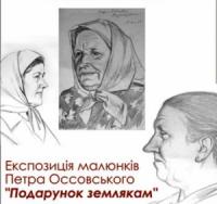 Кіровоград: «Подарунок землякам»