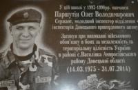 Кіровоград: меморіальні таблички на честь героїв АТО