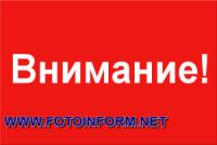Кировоград: «Горячая линия» губернатора сообщает