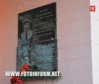 У Кіровограді відкрили меморіальну дошку загиблому воїну-інтернаціоналісту