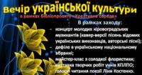 Кіровоград: вечір сучасної української культури