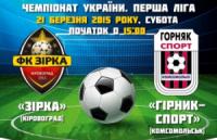 Кіровоградців запрошують на відкриття чемпіонату України з футболу