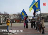 Кировоград: «Свобода» провела акцию протеста