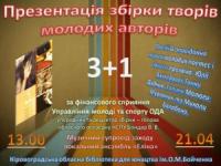 Кіровоград: презентація книги молодих кіровоградських письменників