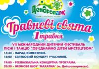 Кіровоград: колоритні травневі свята у Дендропарку!