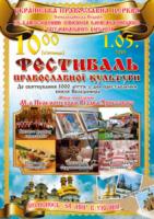 На Кіровоградщині відбудеться Перший Фестиваль Православної культури