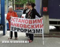 Кировоград:пикет в центре города