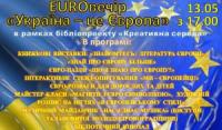 У Кіровограді відбудеться EUROвечір