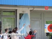 Кировоград: памятная доска на стене 16-й школы