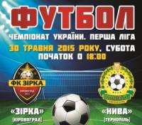 Кіровоград: остання гра на своєму стадіоні