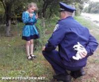 Кіровоградщина: правоохоронці отримали подяку від 8-річної «заявниці»