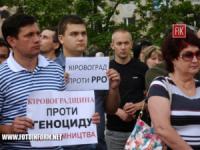 Кировоградцы вышли на протест