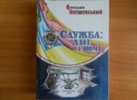 Полковник міліції у відставці видав книгу нарисів з історії кіровоградської міліції