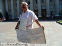 Кировоградец пикетировал за отставку Президента