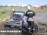У Кіровограді згорів автомобіль