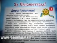 Кировоградцы получили листовку от почетных жителей города