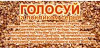 Кіровоград: «Не продай своє місто за гречку»