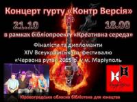Кіровоградців запрошують на бібліопроект «Креативна середа»