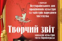 Кіровоградські митці дають свій творчий звіт