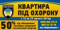 На Кіровоградщині проходить акція «Квартира під охорону-2016»