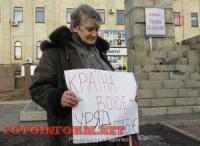 В Кировограде состоялся митинг за отставку правительства